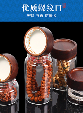 透明玻璃瓶收纳密封罐文玩核桃沉
