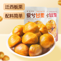 Love Accommodate West Yanshan Chestnut Ready-to-eat Chestnut Rinn Cooked Sweet Chestnut Without Shell Nuts Ganchestnut Kernel Snack Independent Little Packaging