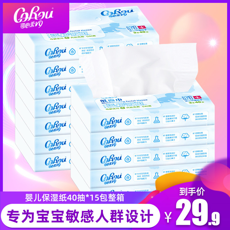 可心柔v9宝宝超柔新生巾面巾纸巾 可心柔娅鱼抽纸