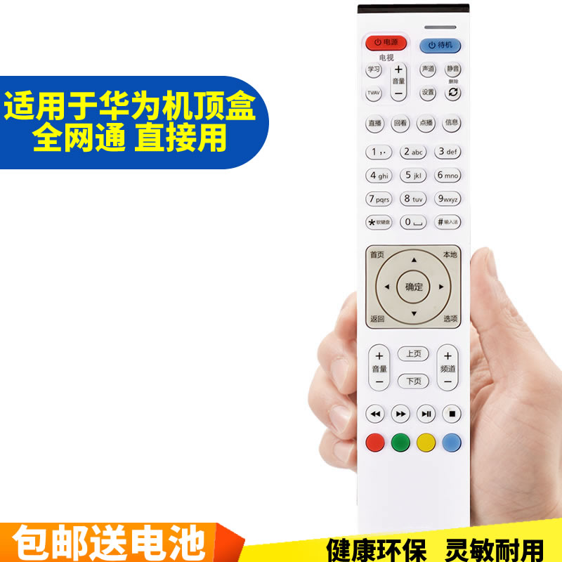 五川适用华为EC6108V9 EC6110-T/M无线网络机顶盒遥控器家用wifi高清魔盒全网通盒子悦盒电信移动联通4K-图3