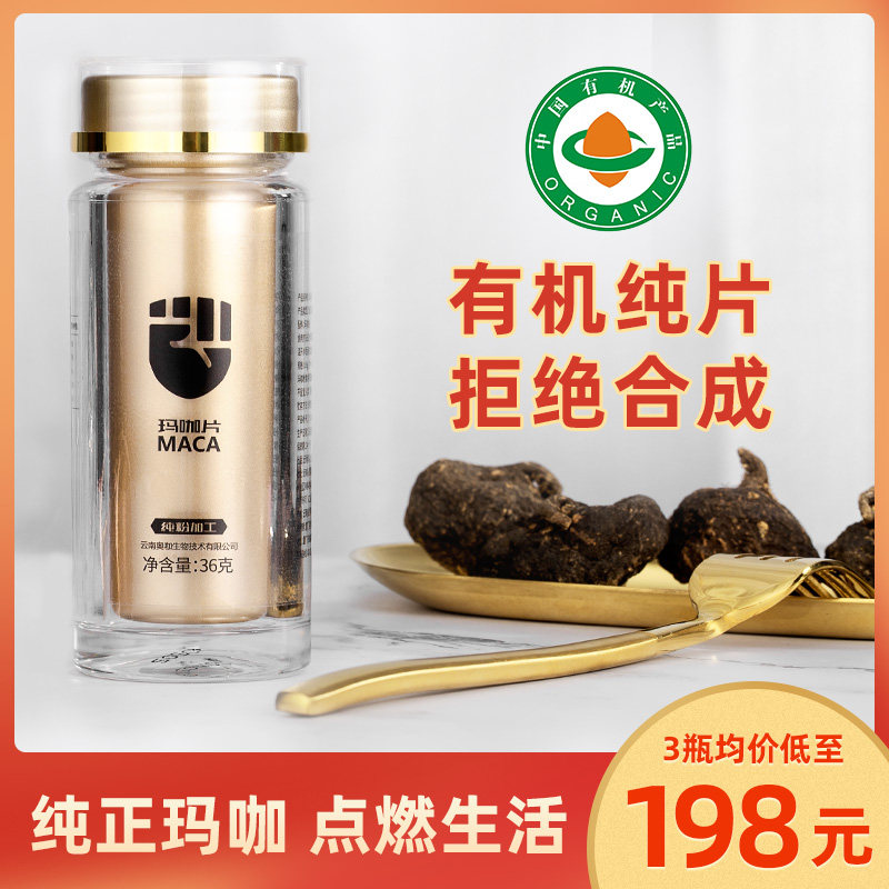  御榛园保健食品玛咖提取物