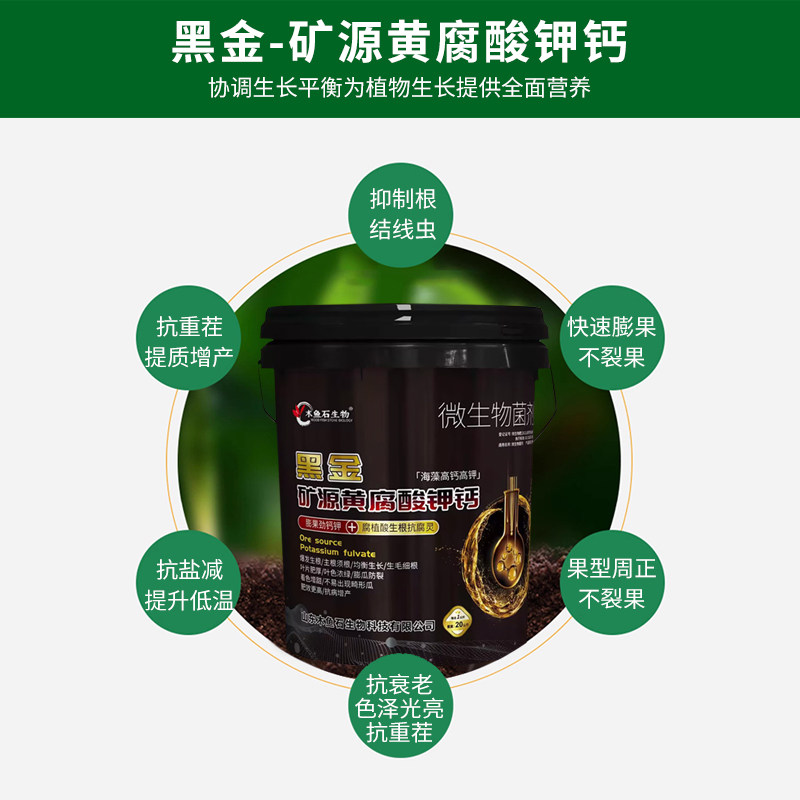 矿源黄腐酸钾水溶肥料微生物菌剂生根壮苗剂膨果高钙高钾冲施桶肥,淘宝优惠券,粉丝福利购,淘宝优惠卷