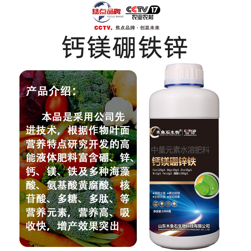 钙镁硼锌铁中微量元素叶面肥果树蔬菜专用快速生根抗重茬水溶肥,淘宝优惠券,粉丝福利购,淘宝优惠卷