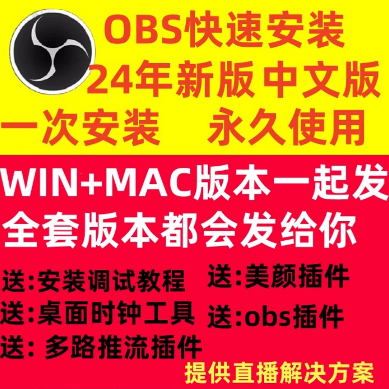 obs软件中文版安装多路推流录屏教程抖音无人直播摄像头下载插件