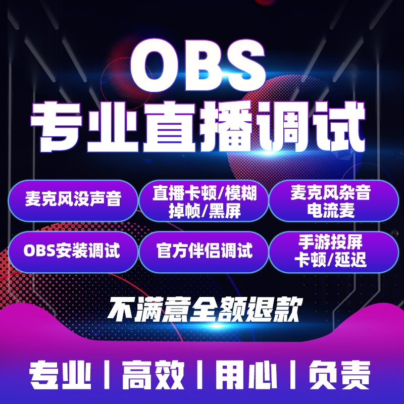 obs调试直播伴侣软件优化插件边框采背景集卡安装抖音快手斗鱼虎牙游戏电脑游戏丢帧模糊高清画质美颜教程ob - 图1