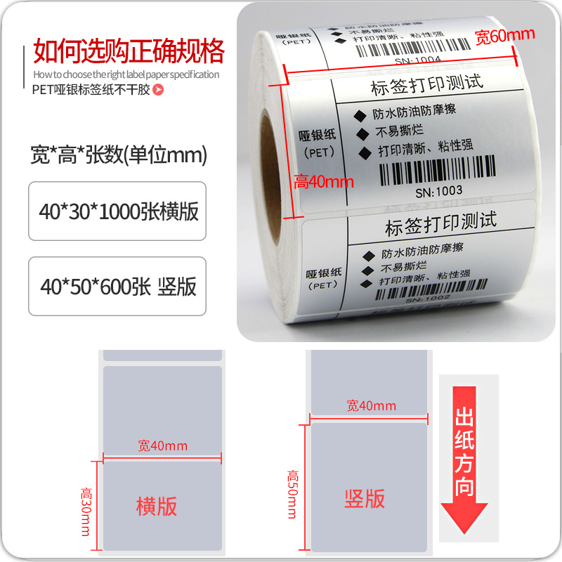 亚银不干胶标签纸方形100*30 35 40 45 50 55 60 70 75 80 90 102x152条码打印PET哑银防水防油pvc贴纸银色65 - 图1