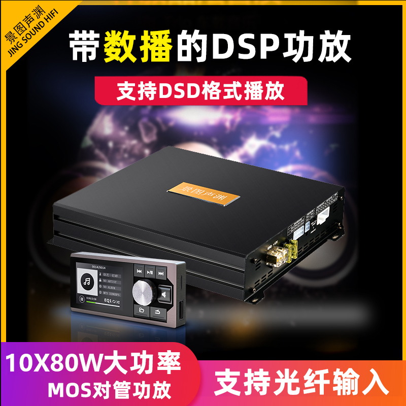 汽车音响改装车载10路DSP音频处理器10路功放80W大功率播放器一体 - 图1