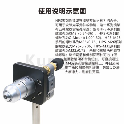 HPS系列物镜调整镜架 两轴三轴调节科研实验室 - 图2