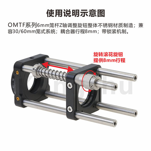 OMTF-6Z\6mm笼杆Z轴调整旋钮 - 图2