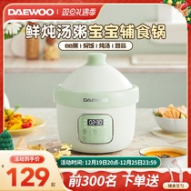 Daewoo Baby Electric Saucepan Stew water stop Stew Home BB Cooking Porridge Theorizer Baby Covegan Pan Electric Rice Cooker Soup Electric Saucepan