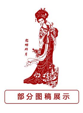 四大美女剪纸底稿图样学生用传统民俗素材高清打印窗花工具材料包