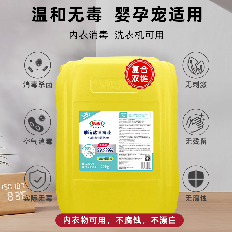 康威龙22kg大桶复合双链季铵盐消毒液衣物除菌浓缩杀菌水剂防疫用 - 图2