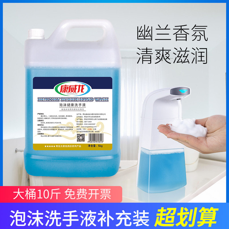 厂家直销抑菌泡沫型洗手液补充装5l 康威龙洗手液