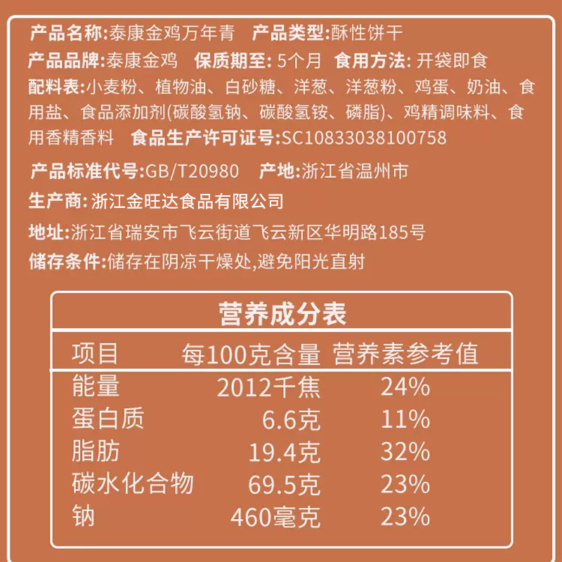 正宗泰康万年青饼干金鸡老上海葱油风味咸味老式零食怀旧休闲食品 - 图3