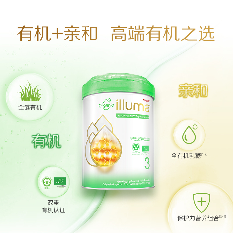 illuma启赋海外旗舰店新包装海外版启赋illuma惠氏Organic有机爱婴儿奶粉3段850g1