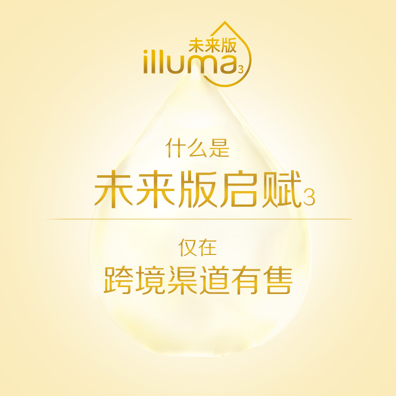illuma启赋海外旗舰店海外版启赋启赋A2配方奶粉婴幼儿3段爱尔兰进口900g*4罐惠氏2