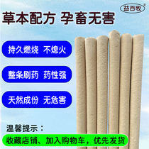 Livestock Mosquito Repellent Stick Farm Pig Farm Special Beast with Pig Ring Pig with outdoor wild large strip Aleaf fly aroma