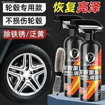 Car hub cleaning agent Tire Steel Ring Decontamination Iron Powder Car Wash Clean Removal Rust Remover Oxidation