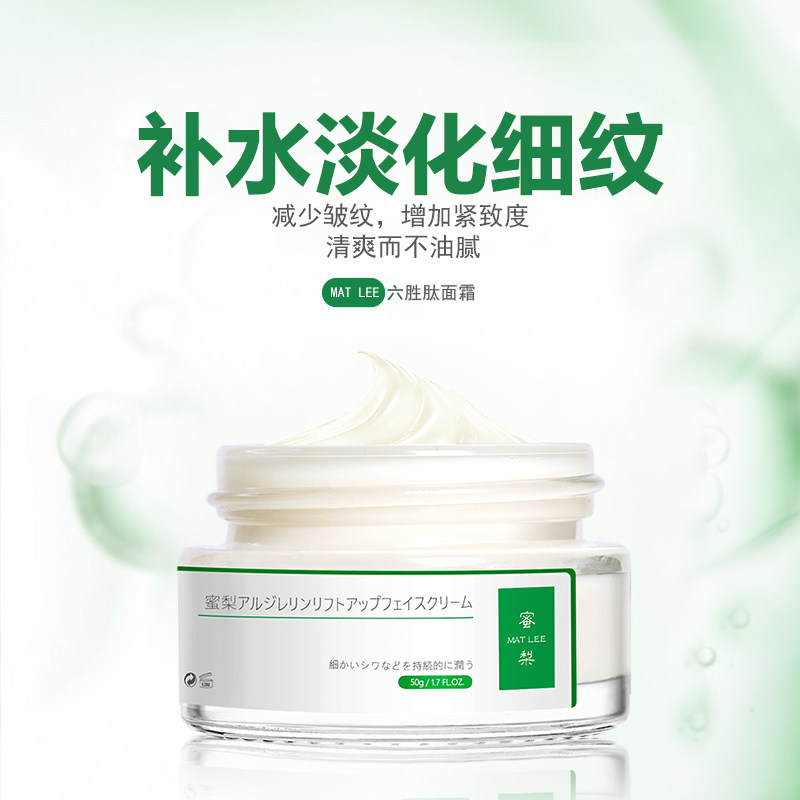 matlee蜜梨六胜肽*2抗初老面霜 蜜梨乳液/面霜