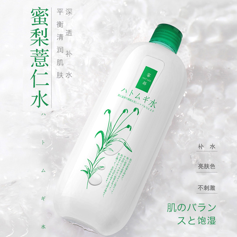 matlee蜜梨薏仁水亮白补水柔肤水 蜜梨化妆水/爽肤水