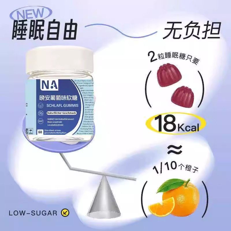 NA晚安葡萄味软糖非褪黑素睡眠片官方旗舰正品直播同款ru,淘宝优惠券,粉丝福利购,淘宝优惠卷