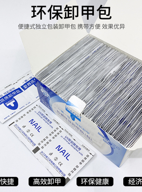 卸除光疗指甲油胶