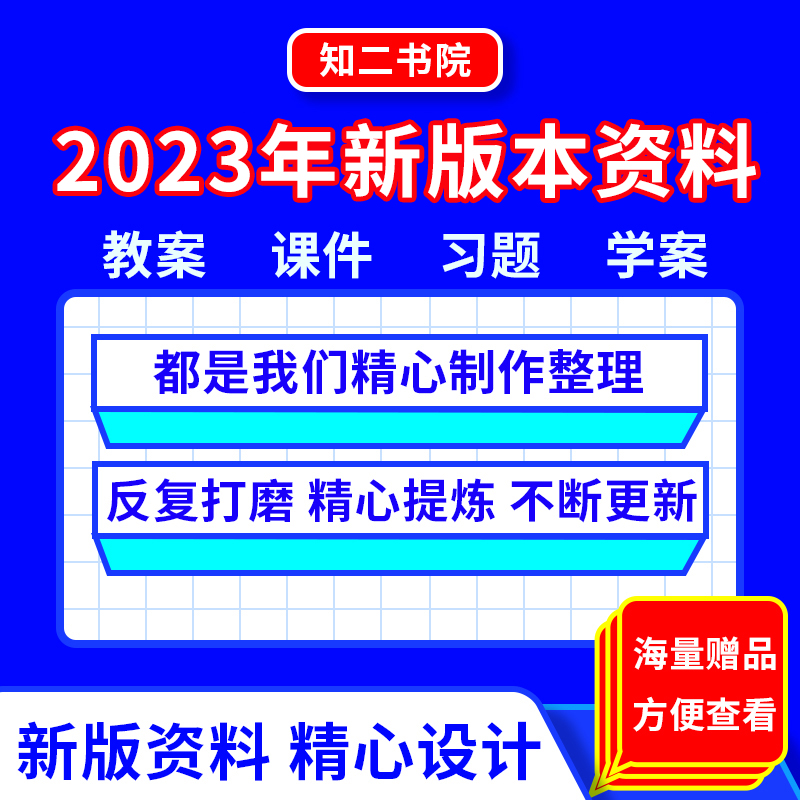 人教版高中物理教案必修一三选择性二ppt试卷课件电子版讲义习题 - 图1