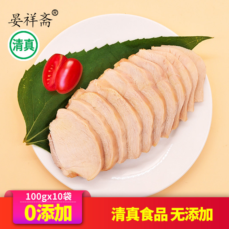 晏祥斋即食100x10清真食品鸡胸肉 晏祥斋食品鸡胸