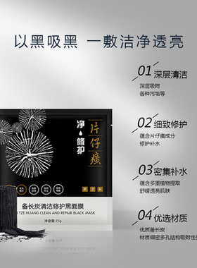 亲肌补水亮颜面膜PZH/片仔癀