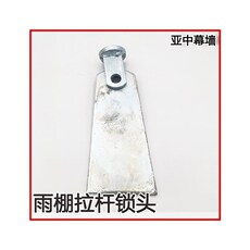 Бесплатные гвоздь клей 雨棚钢梁拉杆镀锌拉杆锁头雨棚钢梁吊耳钢构幕墙配件玻璃拉杆