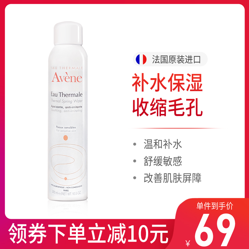 法国avene /雅漾补水保湿女爽肤水 船长国际海外爽肤水