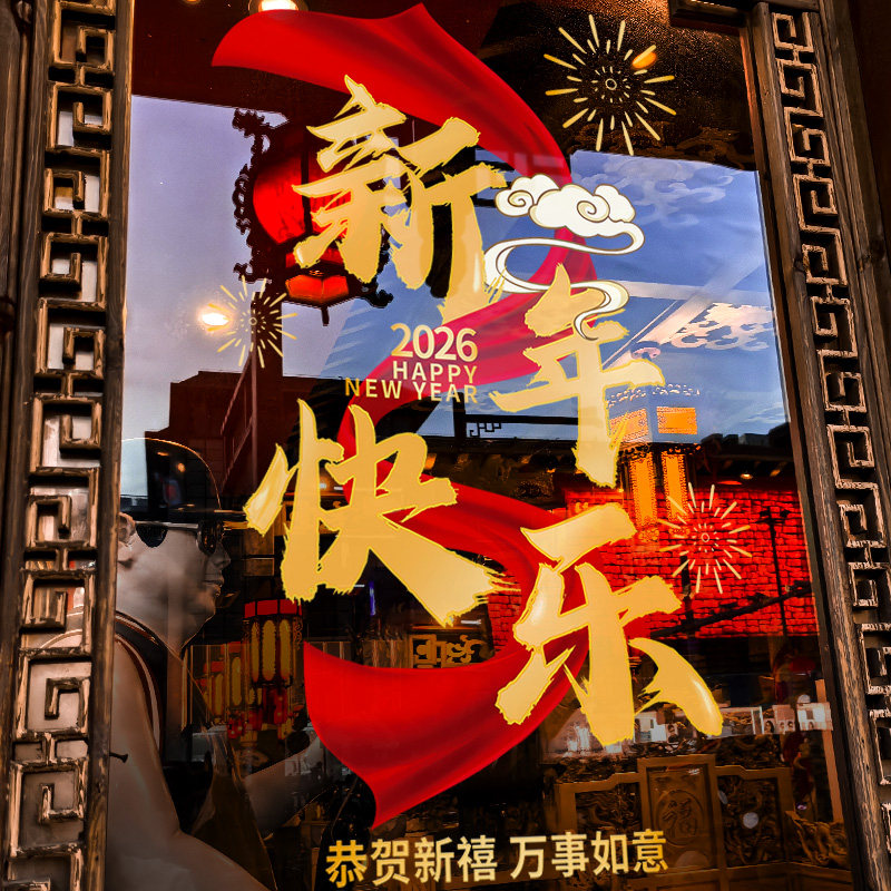 新年装饰窗花2026马年大吉飘带窗贴春节快乐过年橱窗静电玻璃贴纸,淘宝优惠券,粉丝福利购,淘宝优惠卷