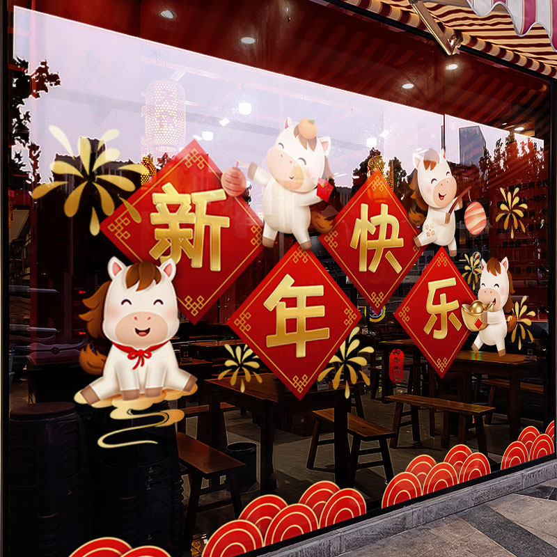 新年装饰窗贴马年布置窗花过年贴画春节2026橱窗静电玻璃贴门贴纸,淘宝优惠券,粉丝福利购,淘宝优惠卷
