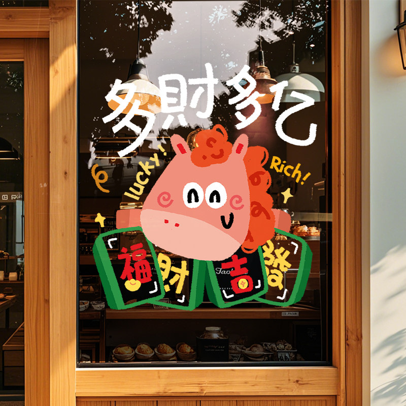 新年装饰品窗花马年门贴春节创意线条卡通马窗贴2026静电玻璃贴纸,淘宝优惠券,粉丝福利购,淘宝优惠卷