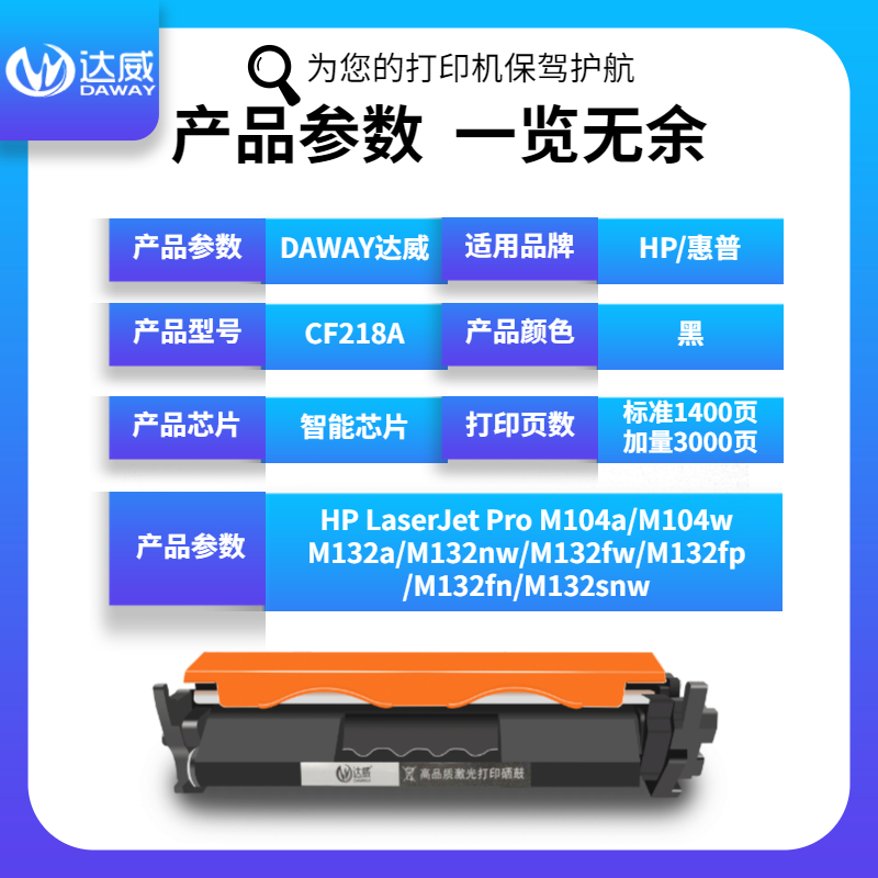 达威惠普m132a硒鼓cf218a 18a粉盒 达威硒鼓/粉盒