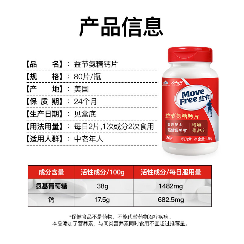 美国原装move free维骨力胶囊软膏 MoveFree益节氨糖软骨素/骨胶原