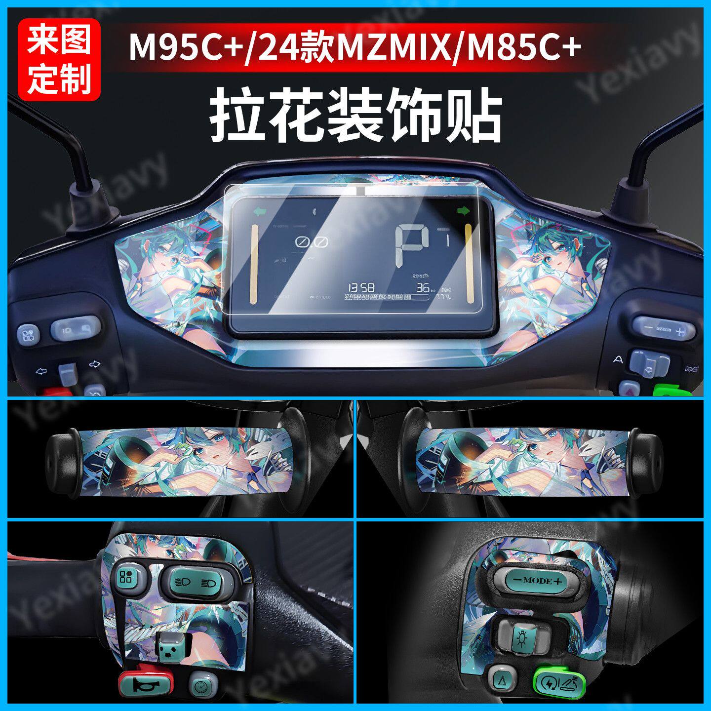 适用九号M95C+/24款MZMIX/M85C+/M95C+MK2仪表周围拉花按键改装件 - 图2