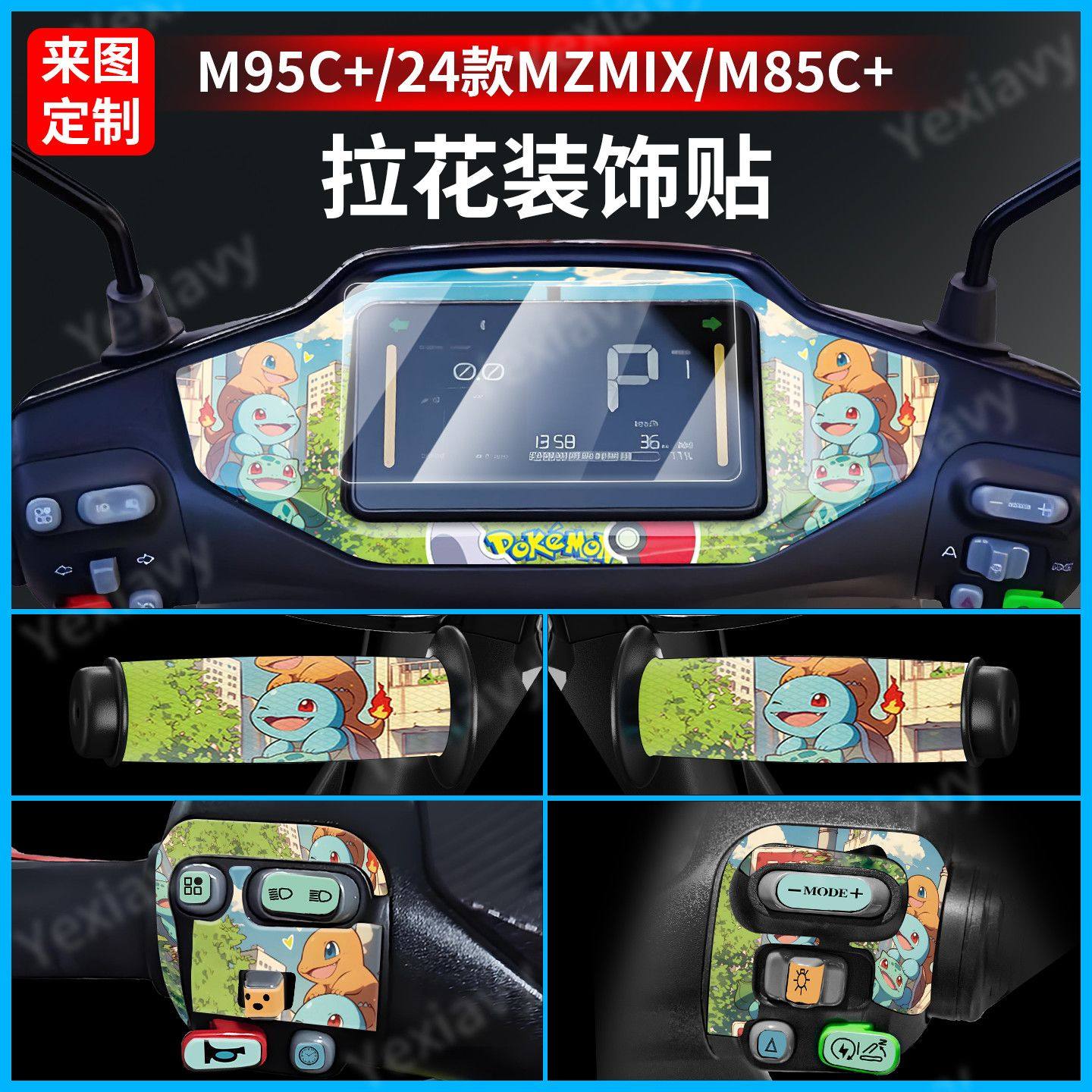 适用九号M95C+/24款MZMIX/M85C+/M95C+MK2仪表周围拉花按键改装件 - 图3