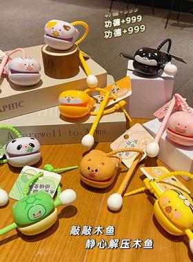 可爱小熊猫青蛙木鱼摆件解压神器发泄解压敲打掌上玩具书包挂件女