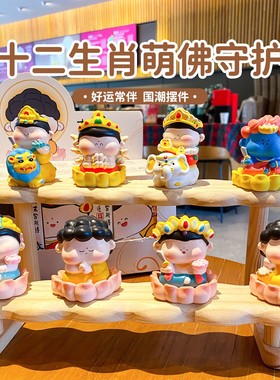 十二生肖萌佛守护马年木鱼公仔摆件财神车载家具桌面摆饰盲盒手办