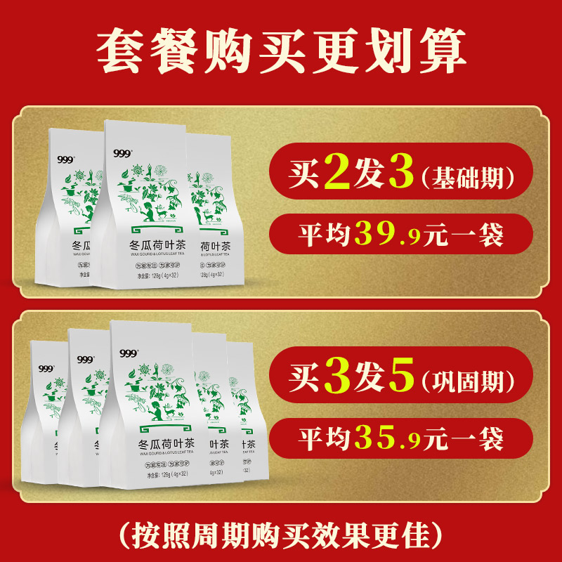 三九优选旗舰店999冬瓜荷叶茶决明子茶干玫瑰山楂茶包花草三九健康养生组合花茶1