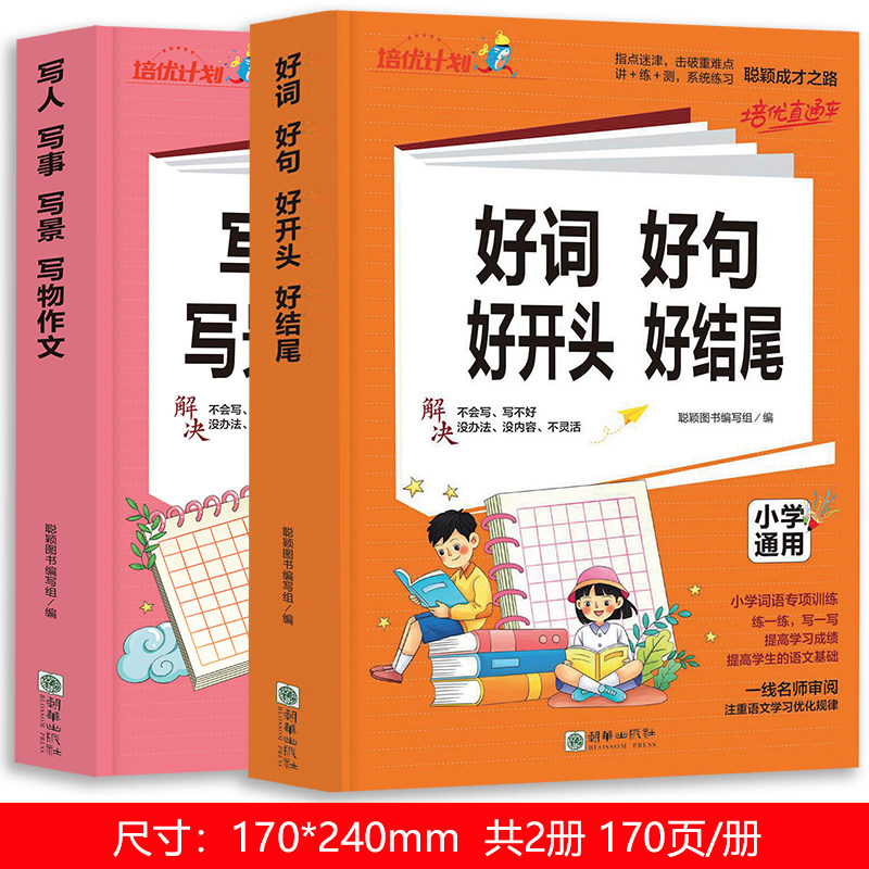 小学生作文素材好词 好句 好开头 好结尾写人 写事 写景 写物作文,淘宝优惠券,粉丝福利购,淘宝优惠卷