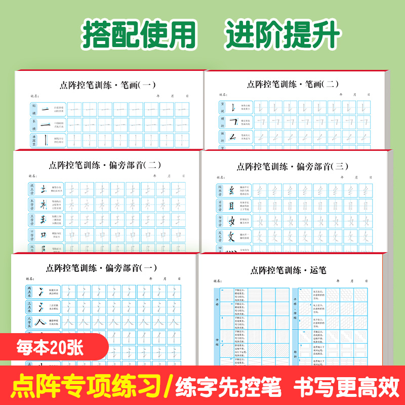 套装点阵笔画控笔训练字帖小学生专用123456年级儿童初学者笔顺幼儿园学前班笔控描红本练习同步写字临摹凹槽启蒙成人硬笔书人教版 - 图0