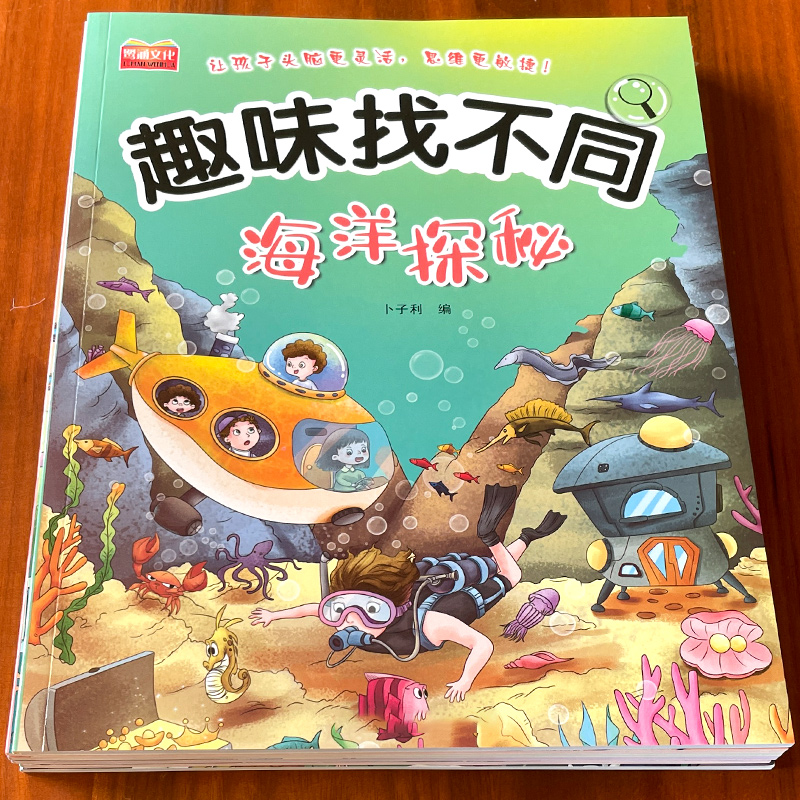 全6册找不同专注力训练图书儿童趣味找不同书5-6-7-8-10岁以上培养幼儿注意力思维逻辑益智游戏书找一找图画书左右脑智力开发书籍-图1