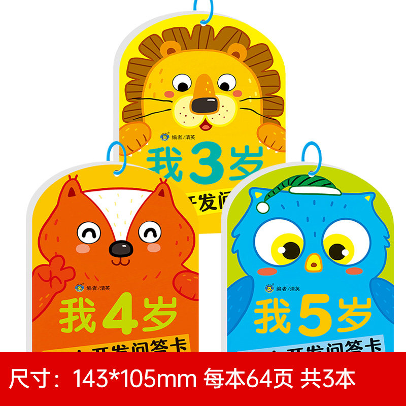 幼儿智力开发问答卡3-45岁宝宝潜能开发一问一答全脑思维训练游戏,淘宝优惠券,粉丝福利购,淘宝优惠卷