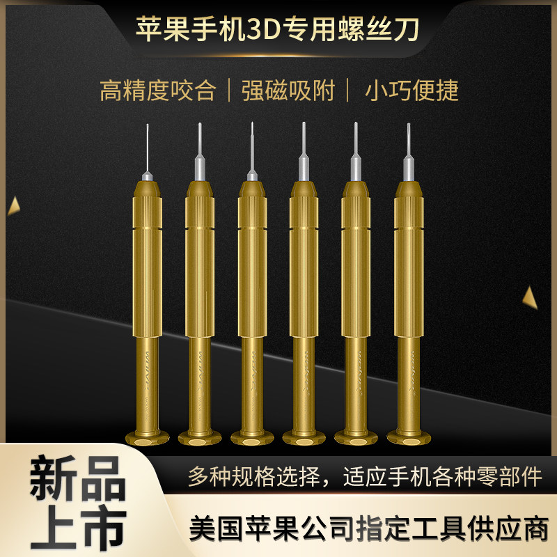 富士康s2钢苹果三角oppo华为螺丝刀 世方达五金螺丝批组套