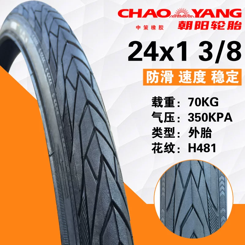 Шины Chaoyang 14/16/18/20/22/24/26/27x1 3/8/1.50/1.75/1.95 для наружных велосипедов