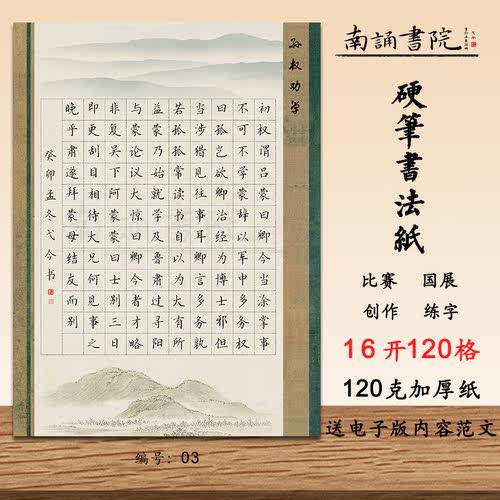 120克加厚练字纸16开学生书法作品纸硬笔练字纸加厚方格双胶纸16K-图2