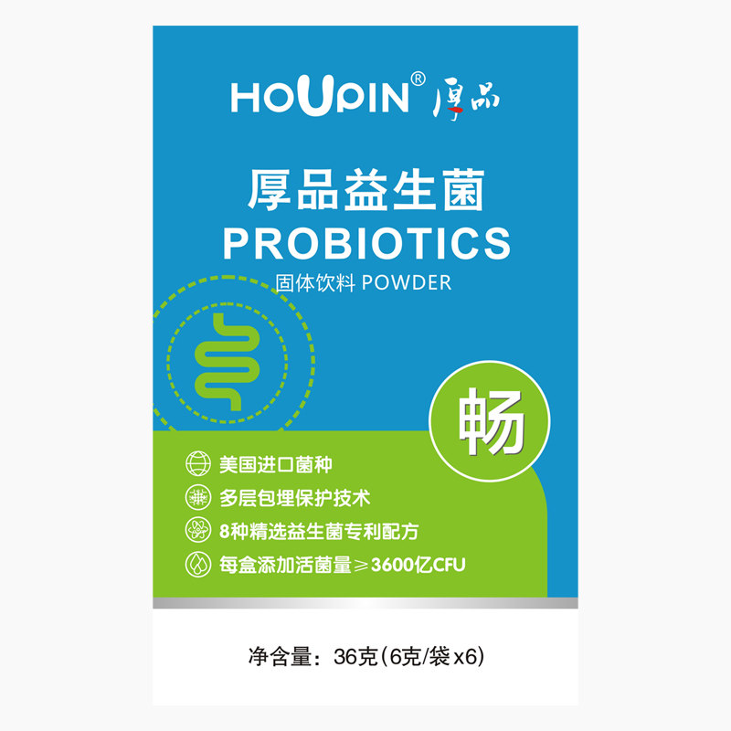 houpin大人儿童孕妇便秘复合益生菌 houpin益生菌