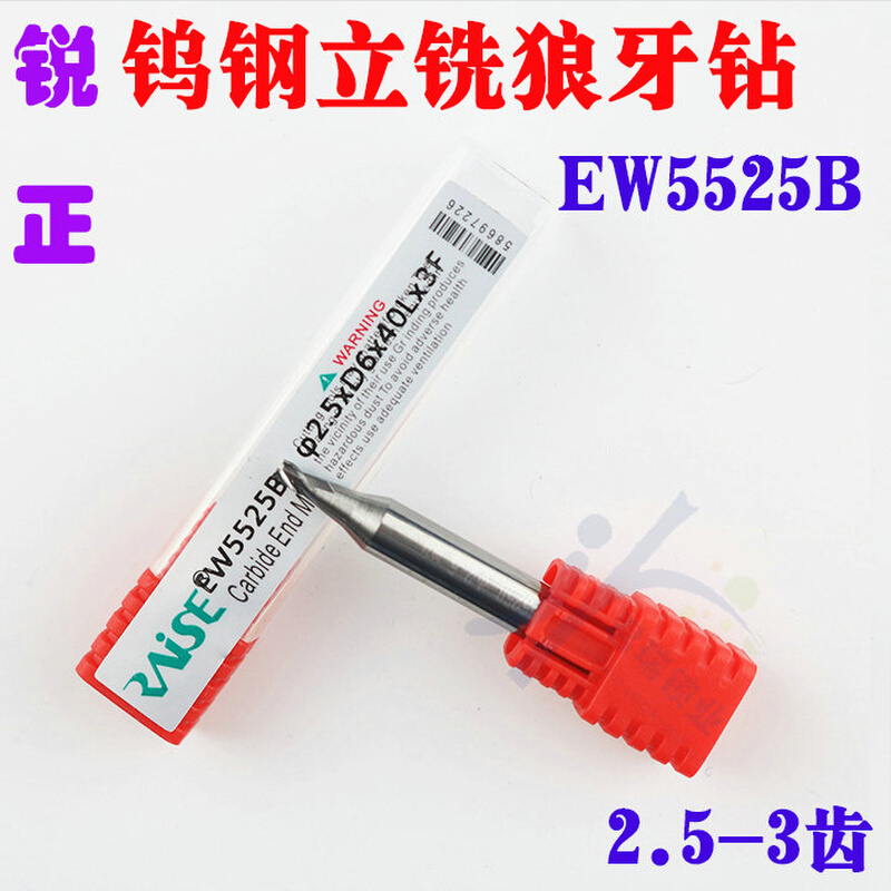 EW5525B 锐正钨钢立铣刀狼牙钻 φ2.5xD6x40x3F 锐正2.5mm麻花 - 图0